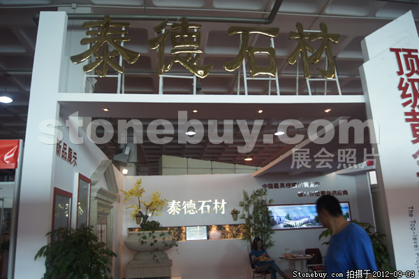 第十屆萊州石材展