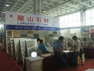 第十屆萊州石材展