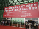 第十屆萊州石材展