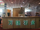 第十屆萊州石材展