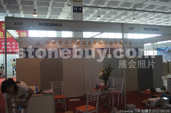 第十屆萊州石材展
