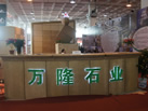 第十屆萊州石材展