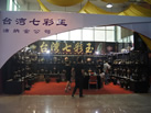 第十屆萊州石材展