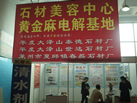 第十屆萊州石材展