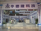 第十屆萊州石材展