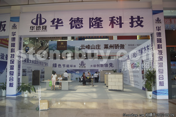 第十屆萊州石材展
