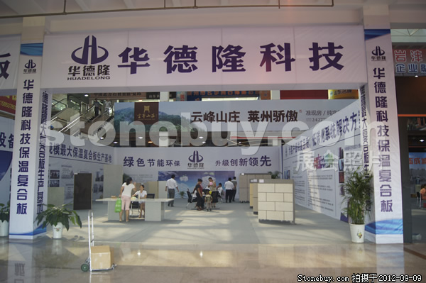 第十屆萊州石材展