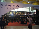 第十屆萊州石材展