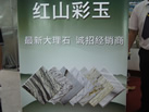 第十屆萊州石材展