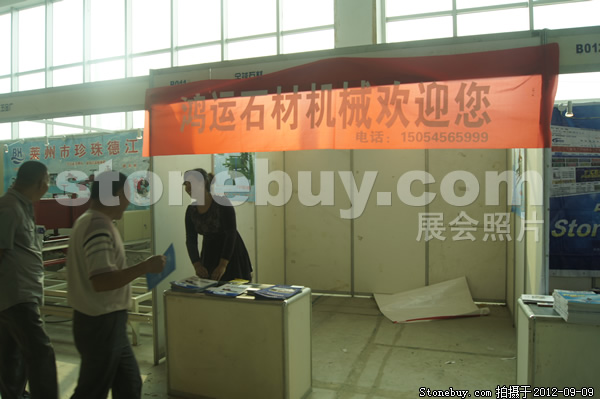 第十屆萊州石材展