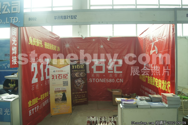 第十屆萊州石材展