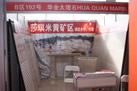 第十屆水頭石材展