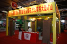 第十屆水頭石材展