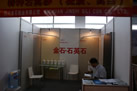第十屆水頭石材展