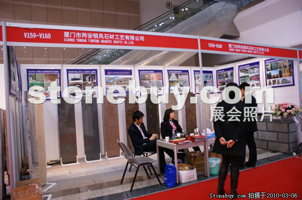 第十屆廈門石材展