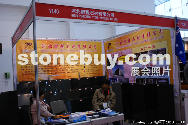 第十屆廈門石材展