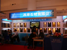 第十屆廈門石材展