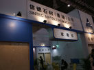 第十屆廈門石材展