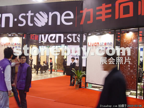 第十屆廈門石材展