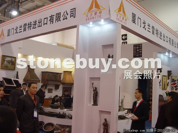 第十屆廈門石材展