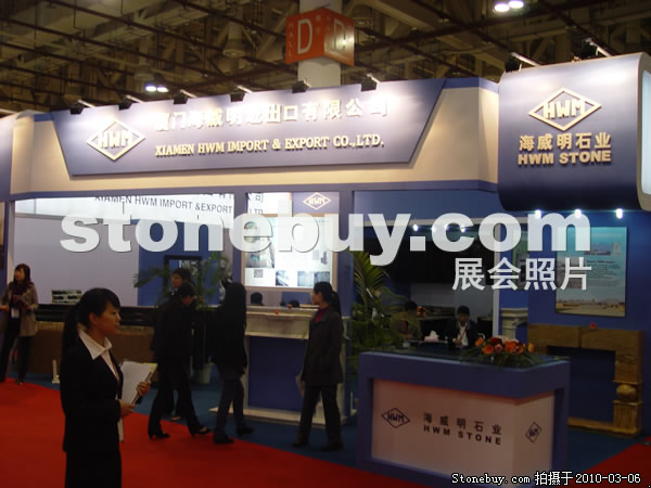 第十屆廈門石材展