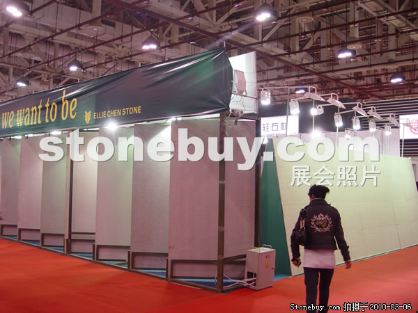 第十屆廈門石材展