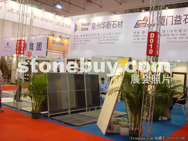 第十屆廈門石材展