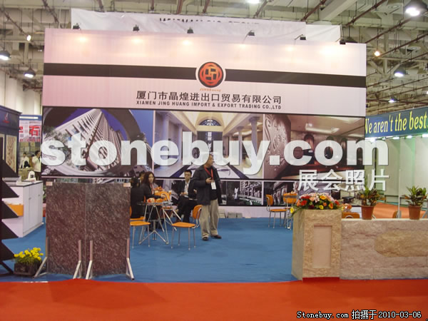 第十屆廈門石材展