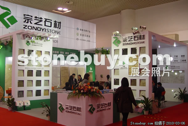 第十屆廈門石材展