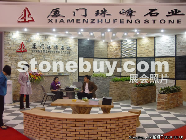 第十屆廈門石材展