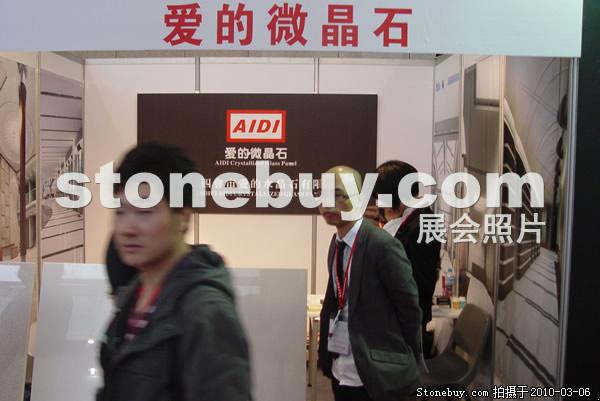 第十屆廈門石材展