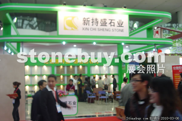 第十屆廈門石材展