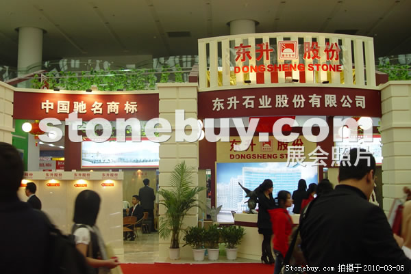 第十屆廈門石材展