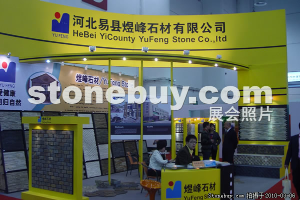 第十屆廈門石材展