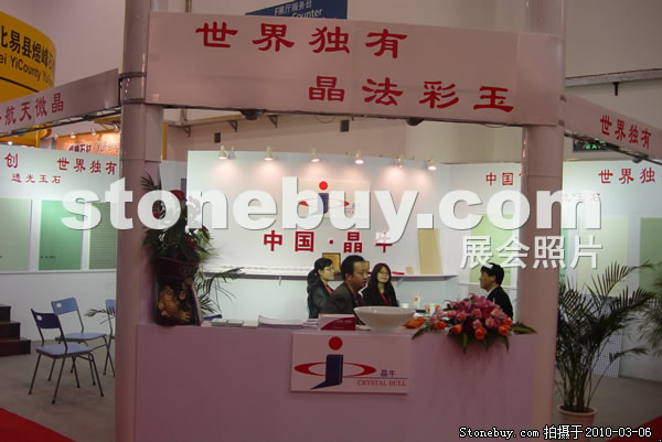第十屆廈門石材展
