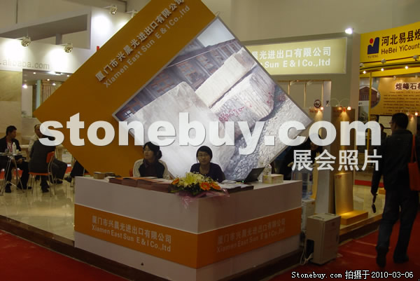 第十屆廈門(mén)石材展