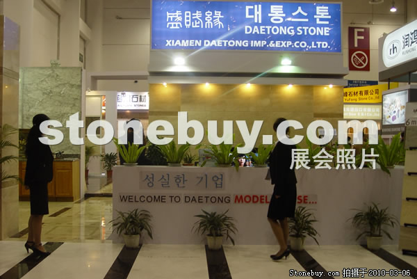 第十屆廈門石材展