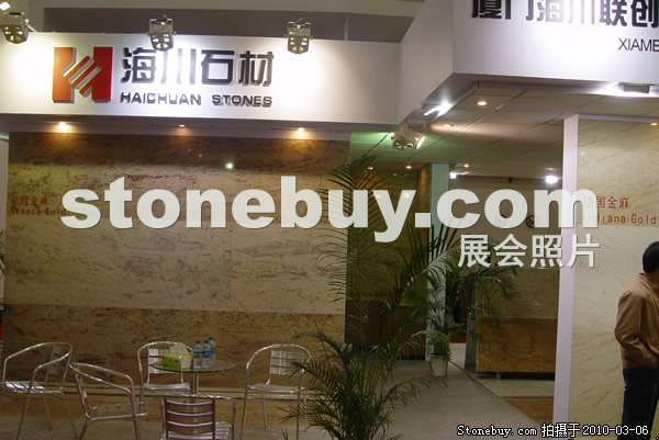 第十屆廈門石材展