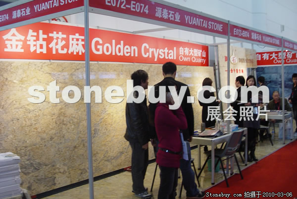 第十屆廈門石材展