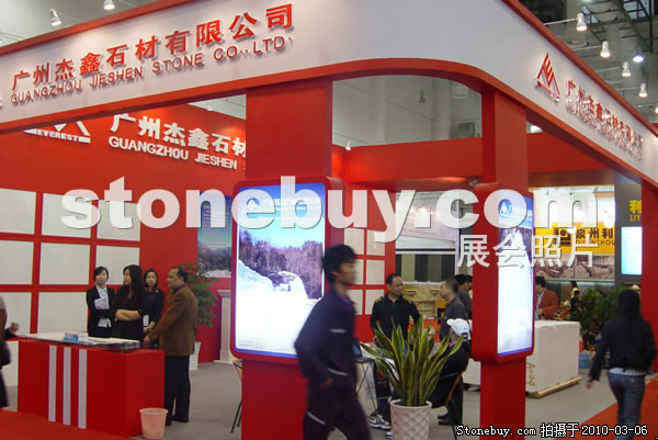 第十屆廈門石材展