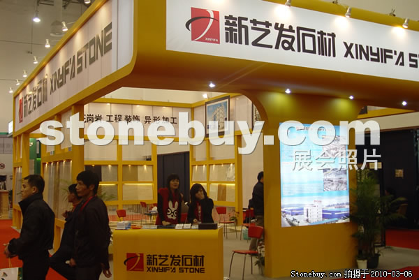 第十屆廈門石材展