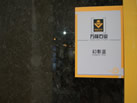 第十三屆廈門石材展