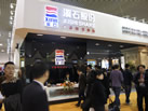 第十三屆廈門石材展