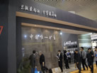 第十三屆廈門石材展