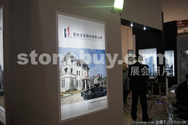 第十三屆廈門石材展