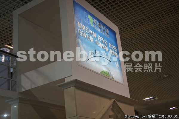 第十三屆廈門石材展