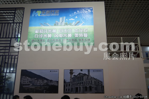 第十三屆廈門石材展