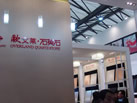 第十六屆上海石材展
