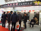 第十六屆上海石材展