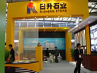 第十六屆上海石材展